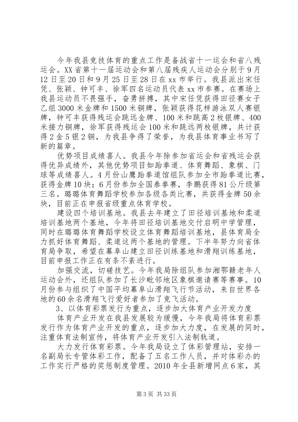 县体育局年度工作总结_第3页