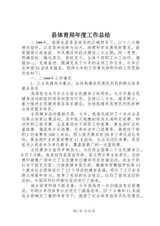 县体育局年度工作总结