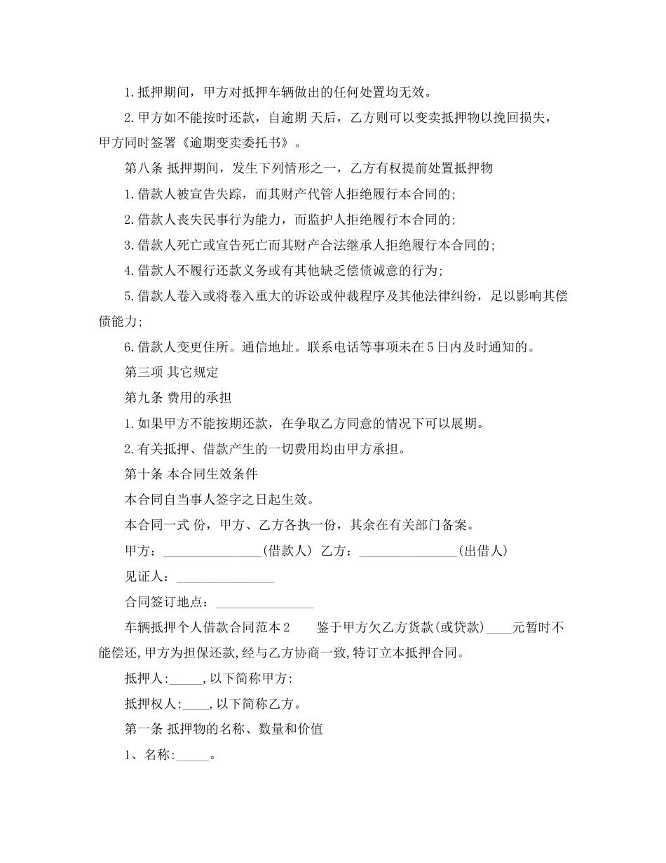 个人借款合同范本汽车抵押_第2页
