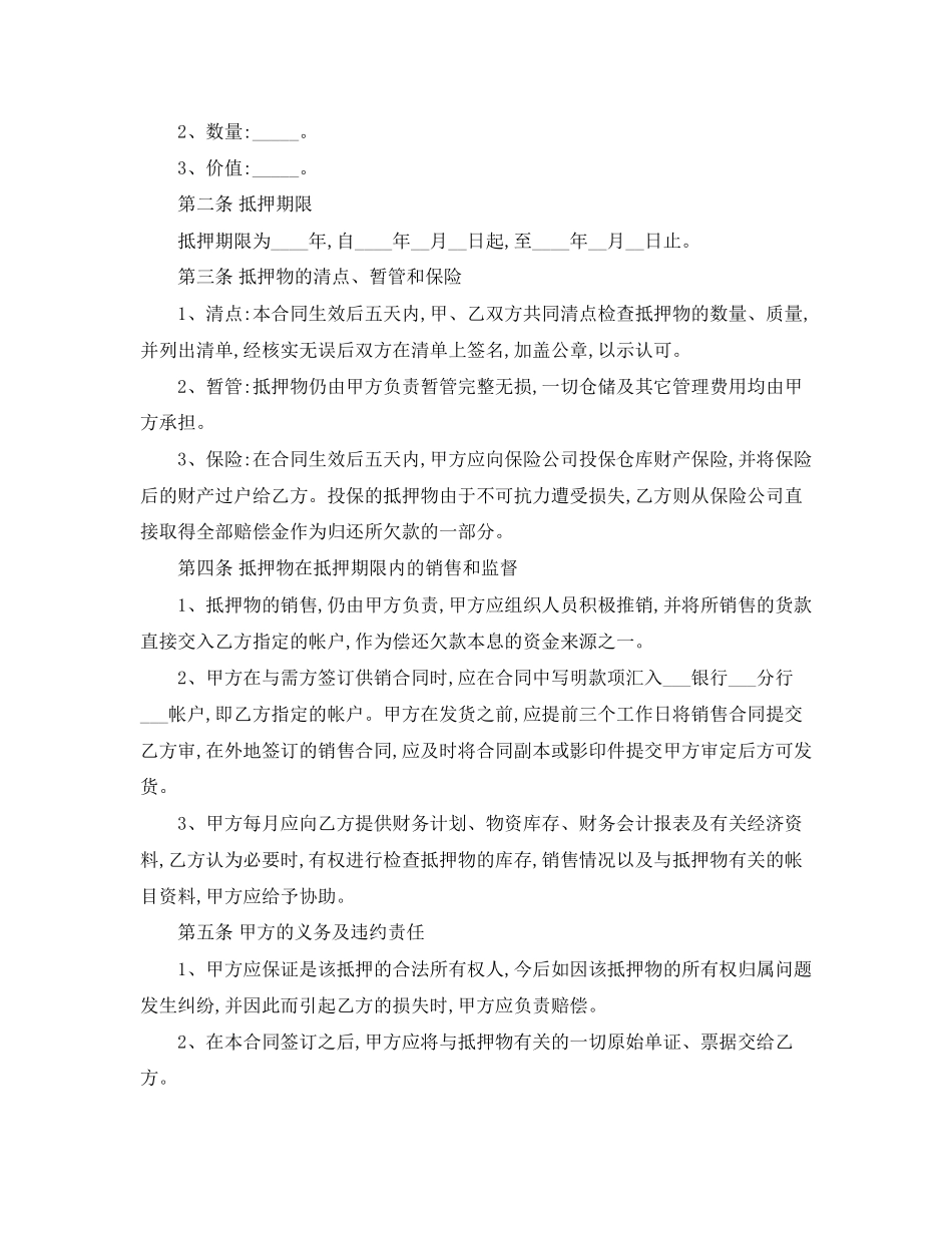 个人借款合同范本汽车抵押_第3页