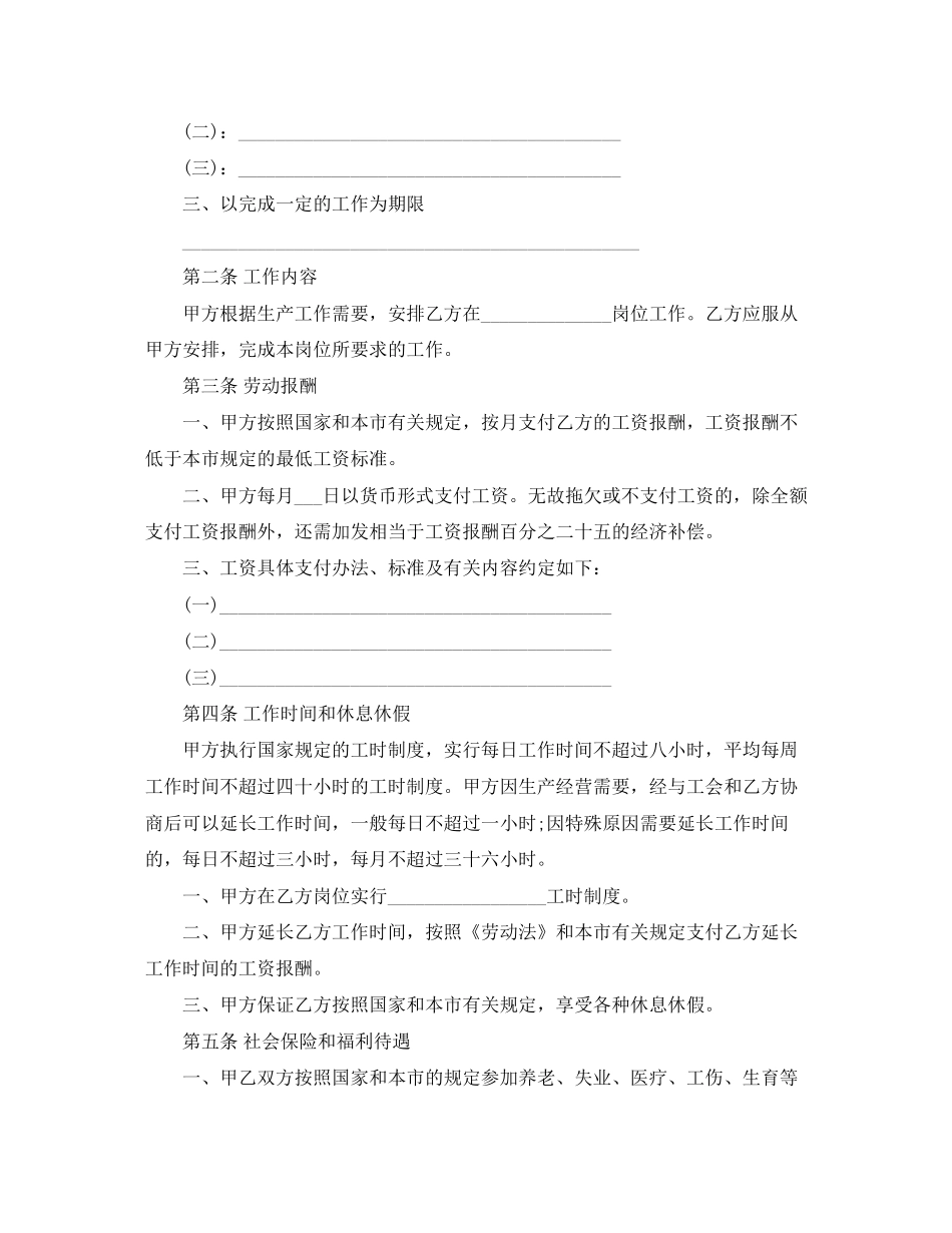 甘肃省劳动合同制职工劳动合同书范本_第2页