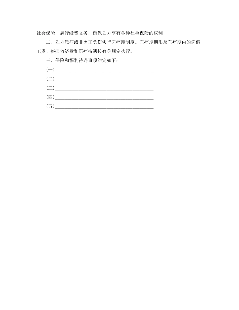 甘肃省劳动合同制职工劳动合同书范本_第3页