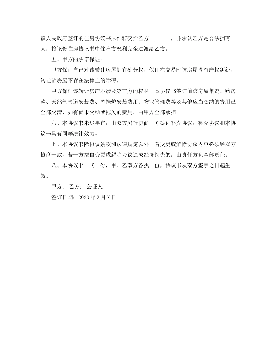 房产转让协议书的范本_第2页
