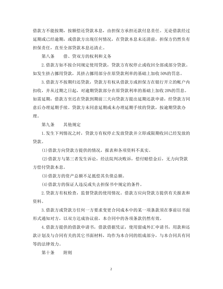 国际外汇担保借款合同范本_第2页
