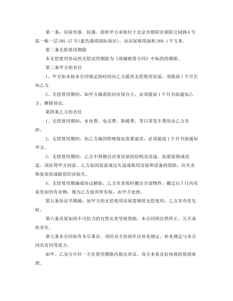 房屋无偿使用协议书标准模板_第3页