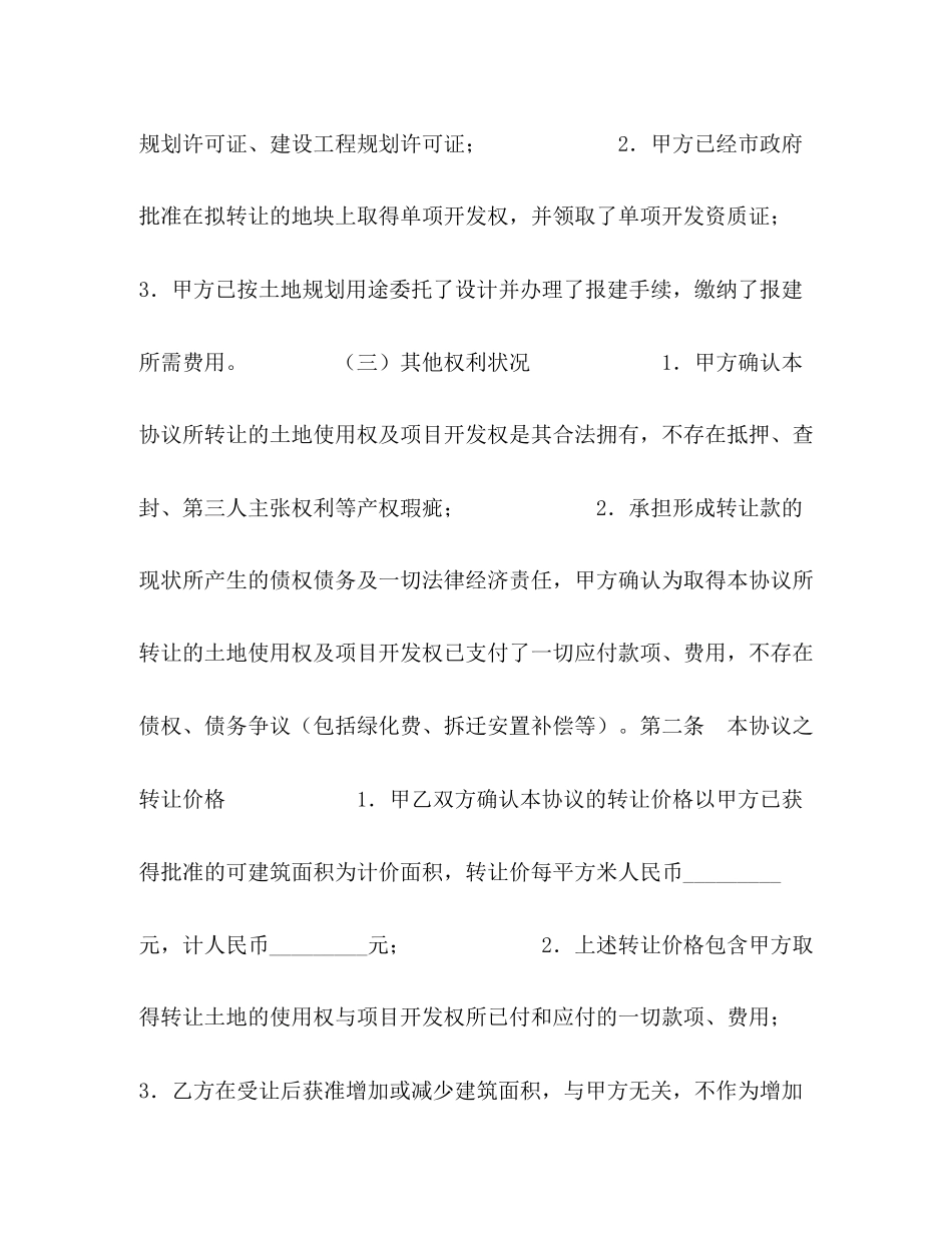 土地使用权及开发权转让协议2_第2页