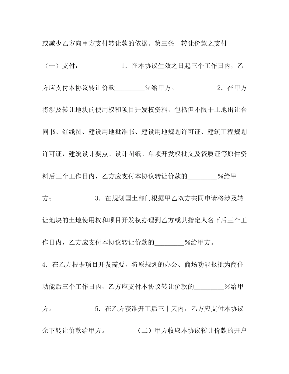 土地使用权及开发权转让协议2_第3页