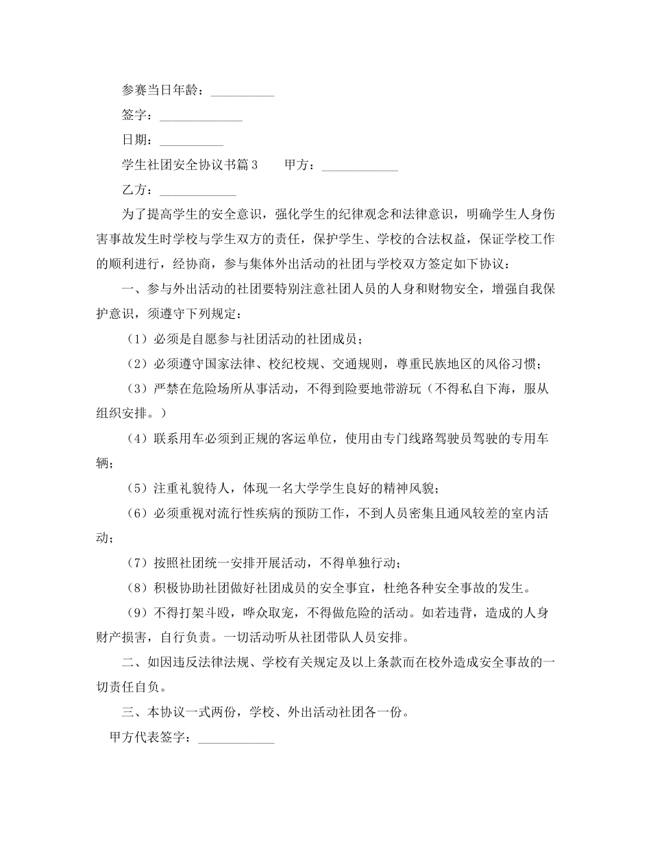 学生社团安全协议书范本_第2页
