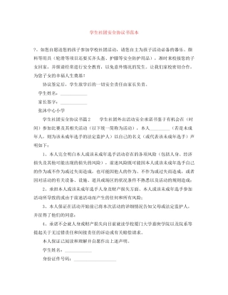 学生社团安全协议书范本