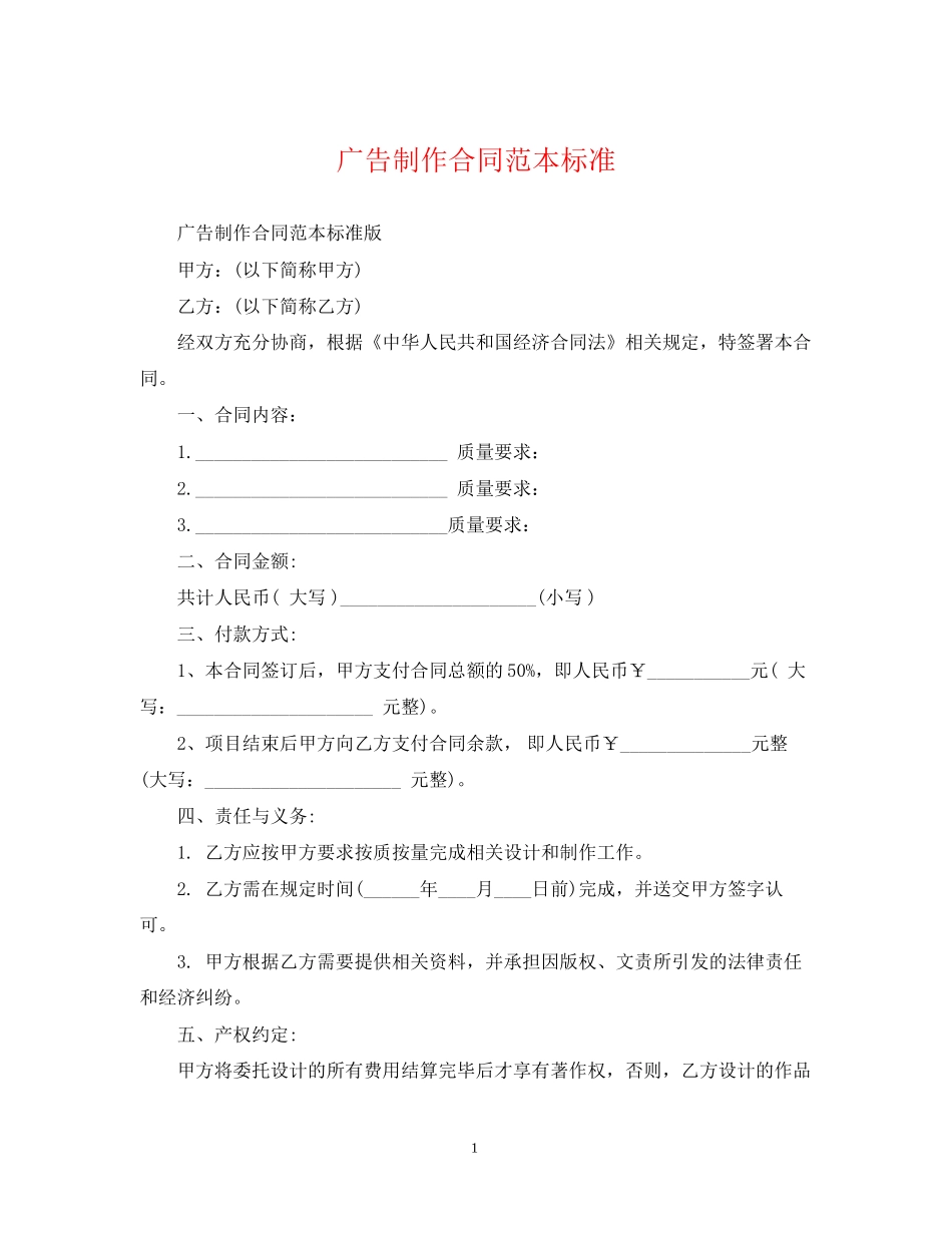 广告制作合同范本标准_第1页