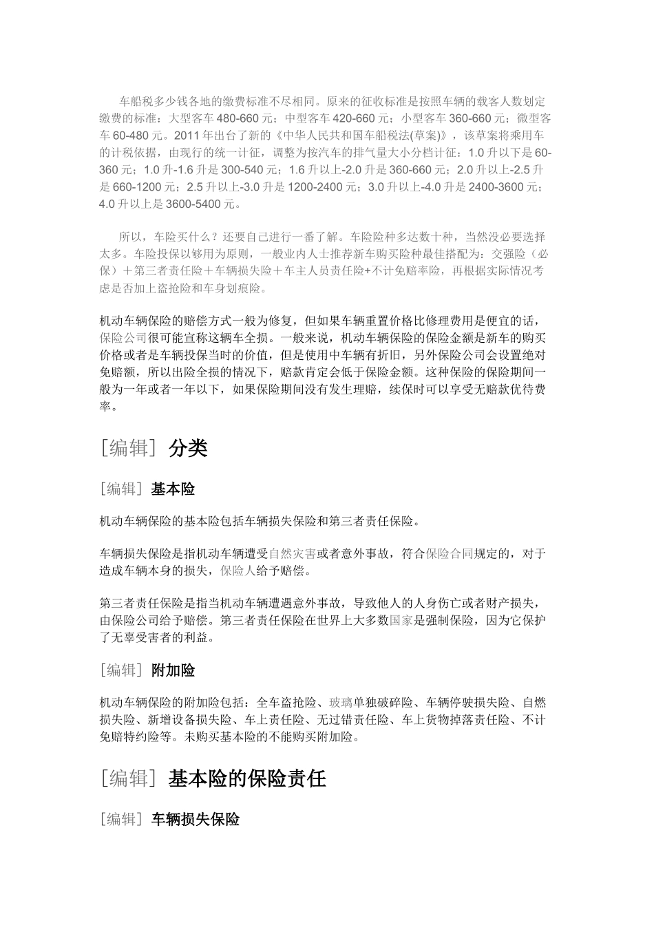 车船税多少钱各地的缴费标准不尽相同_第1页