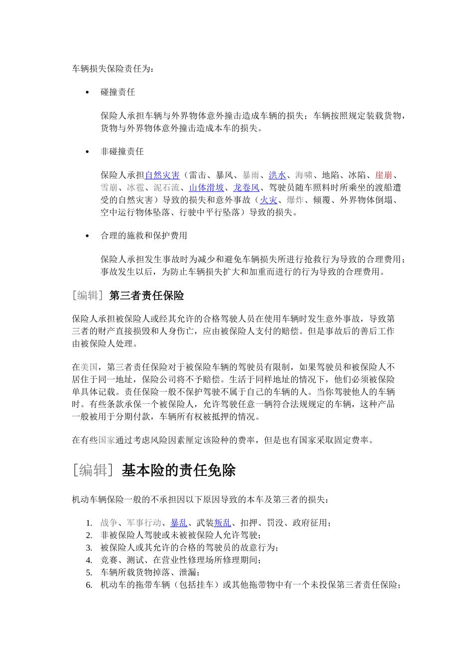 车船税多少钱各地的缴费标准不尽相同_第2页