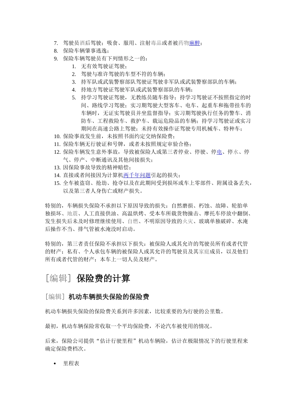 车船税多少钱各地的缴费标准不尽相同_第3页