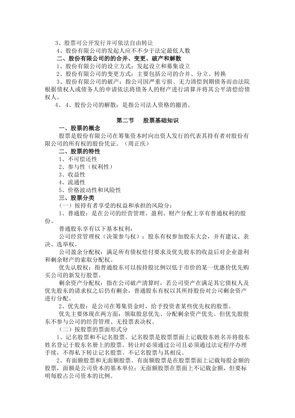 股票投资分析培训资料_第3页