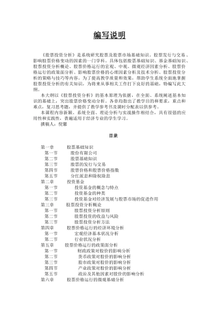 股票投资分析培训资料