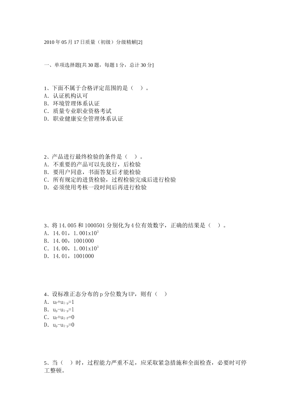 XXXX年05月17日质量模拟试题七_第1页