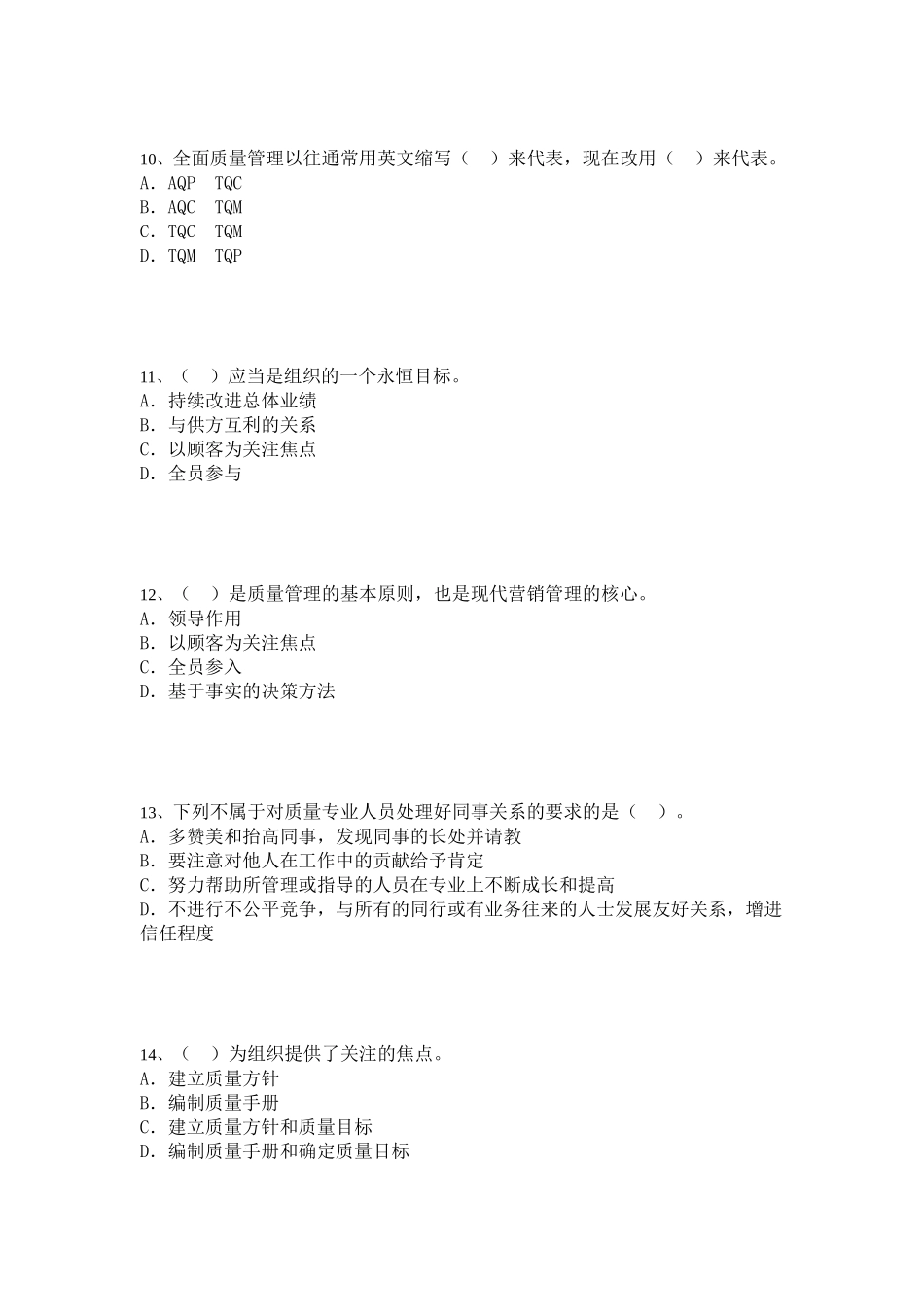 XXXX年05月17日质量模拟试题七_第3页