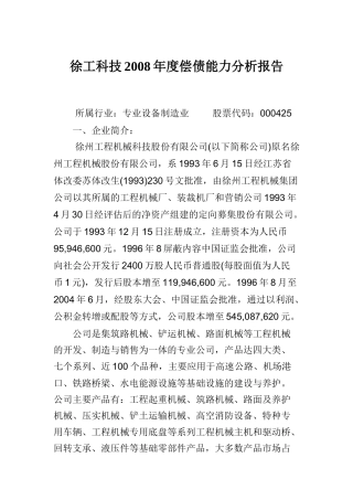 财务报表分析网上作业