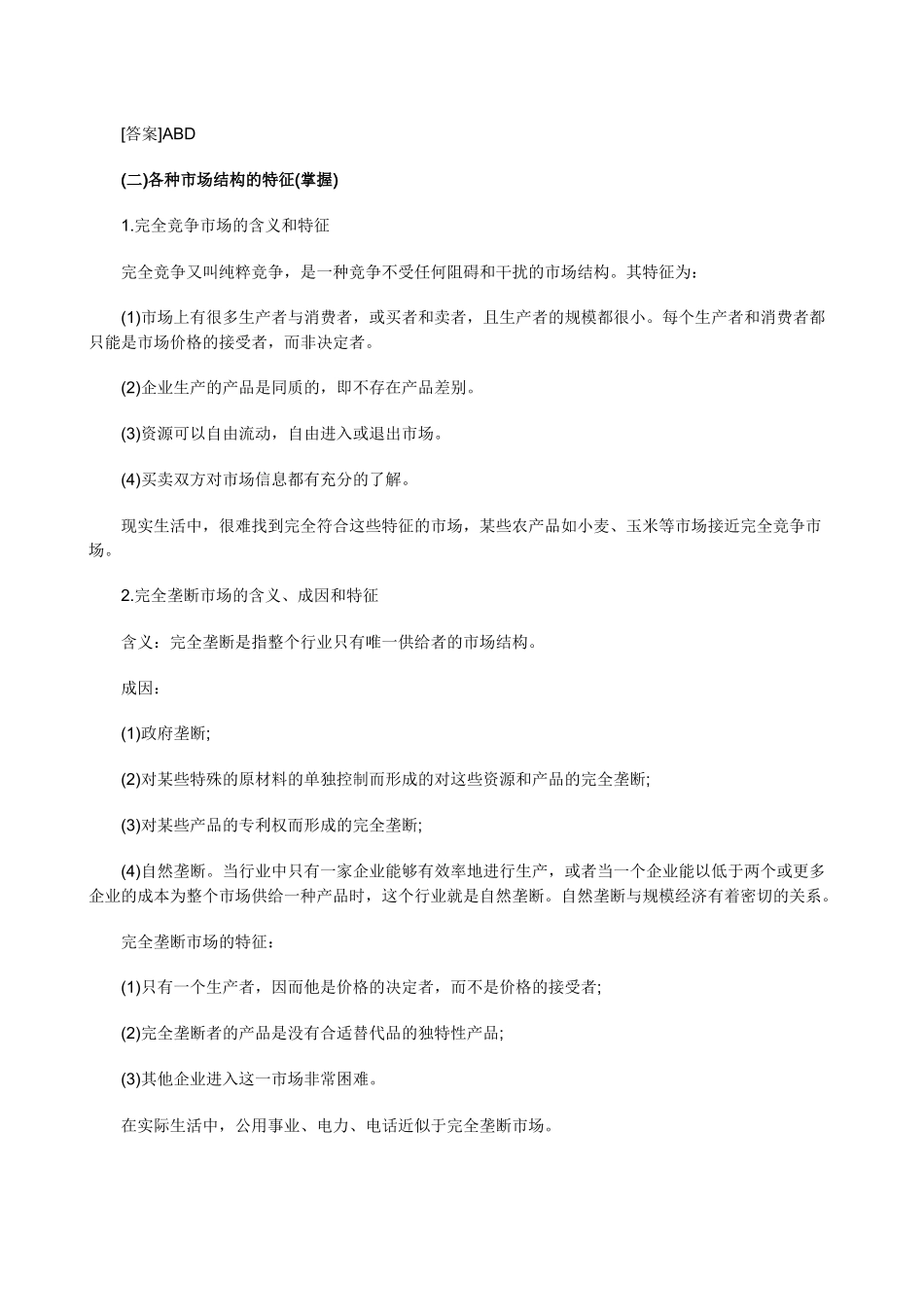 XXXX年中级经济师考试经济基础知识预习讲义(04)_第2页