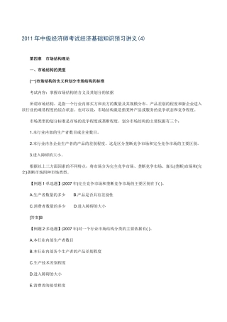 XXXX年中级经济师考试经济基础知识预习讲义(04)