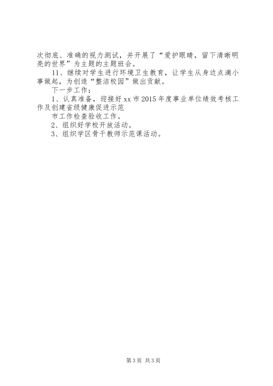 小学十月份工作总结汇报_第3页