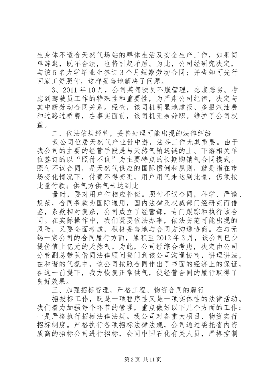 天然气公司法务工作总结_第2页