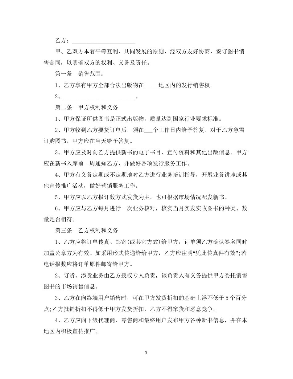 图书销售合同范本3篇_第3页