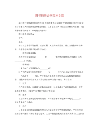 图书销售合同范本3篇