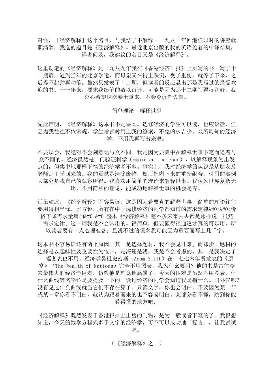 《经济解释》_第3页