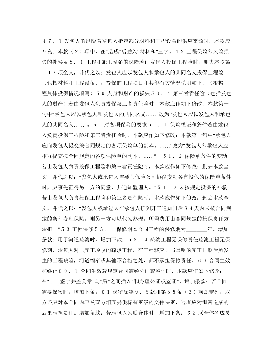 供水工程施工合同五)_第2页