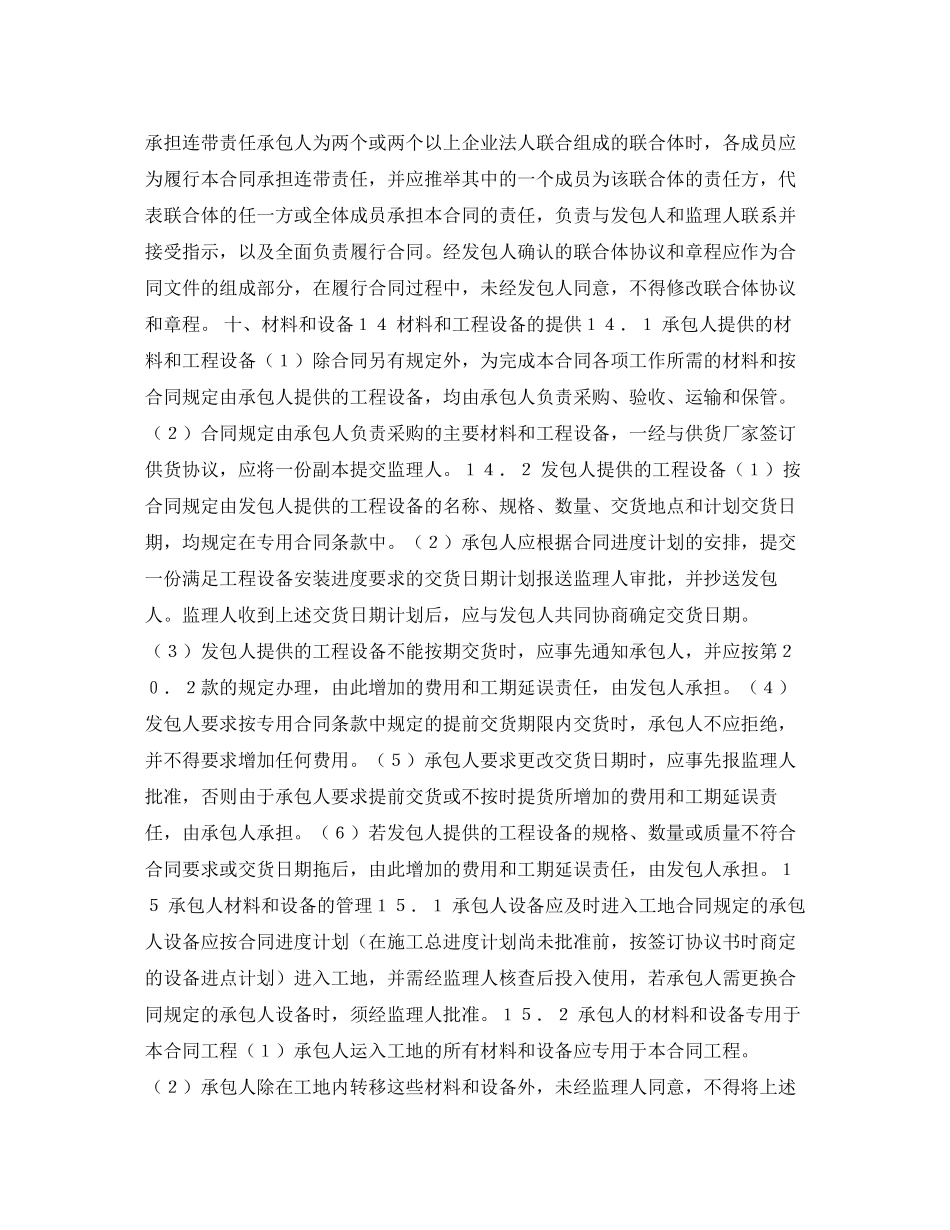 供水工程施工合同五)_第3页