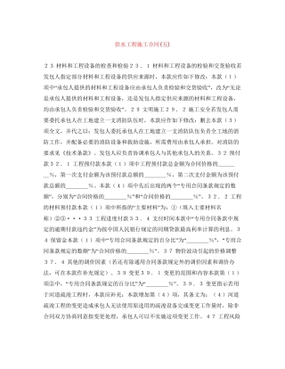 供水工程施工合同五)
