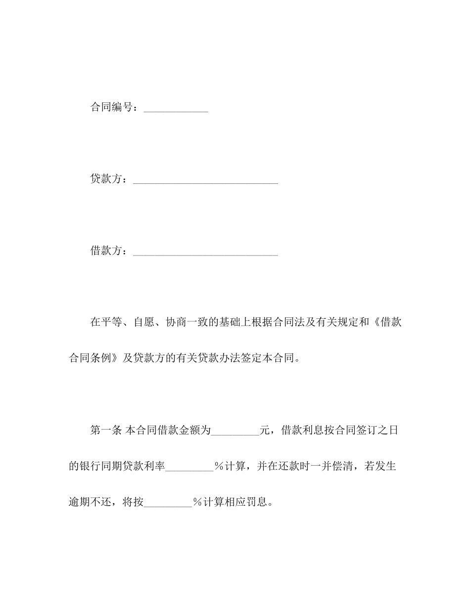 质押保单借款合同范本3)_第2页