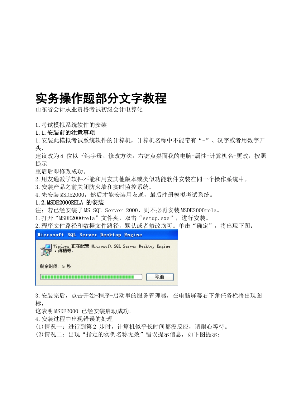 初级会计电算化教程_第1页