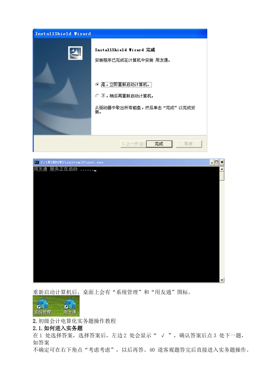 初级会计电算化教程_第3页