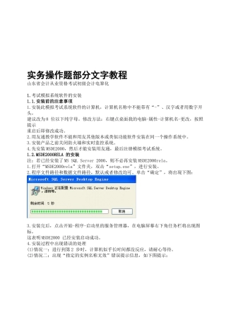 初级会计电算化教程