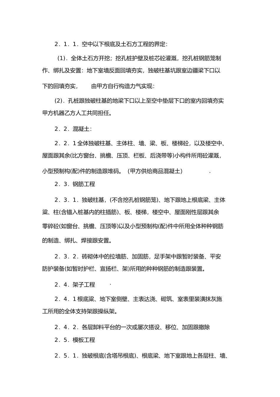 建筑施工劳务承包合同书_第2页