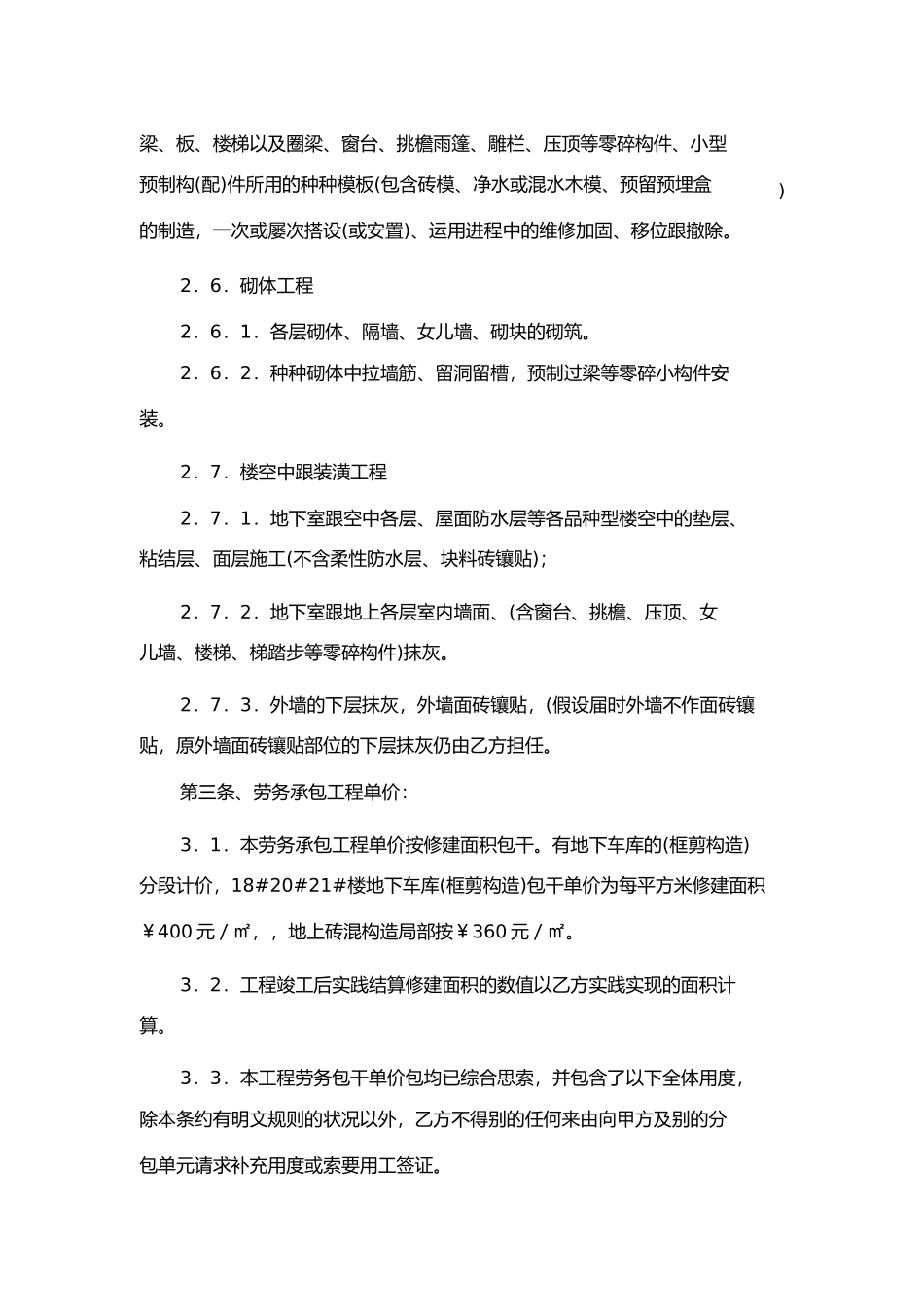 建筑施工劳务承包合同书_第3页