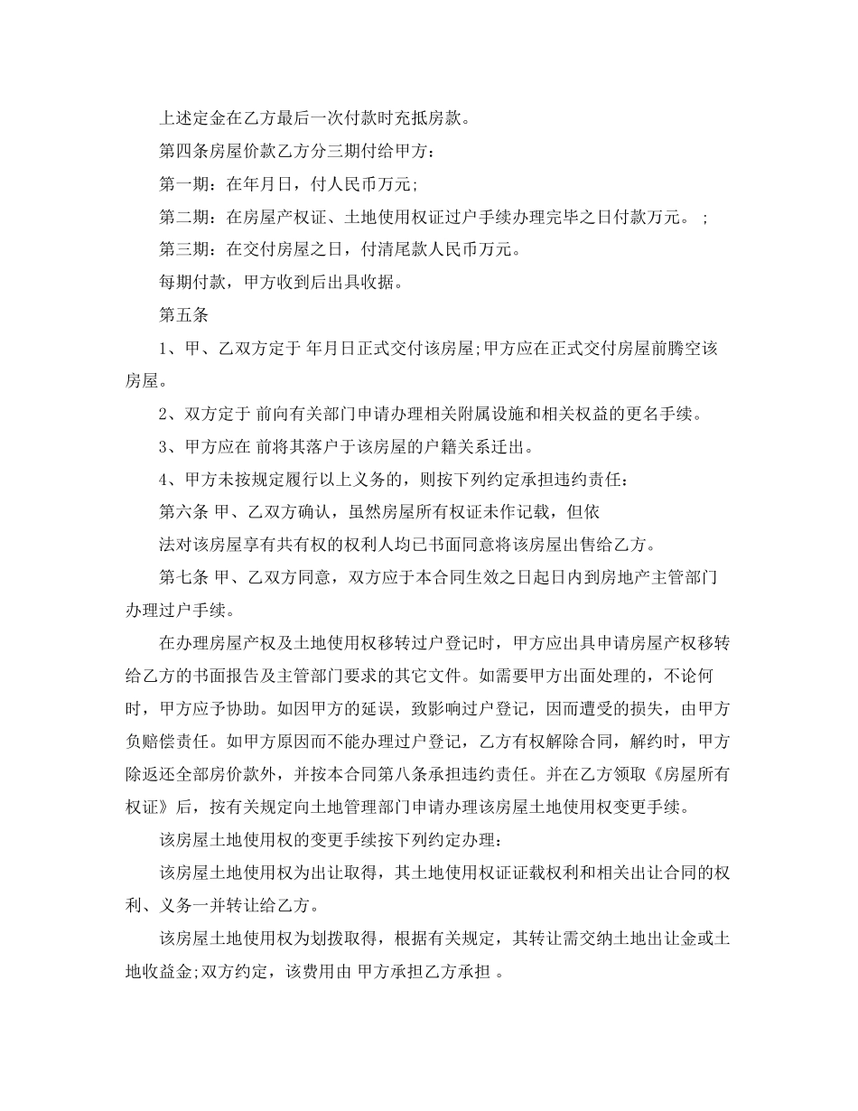 版二手房购房合同范本_第2页