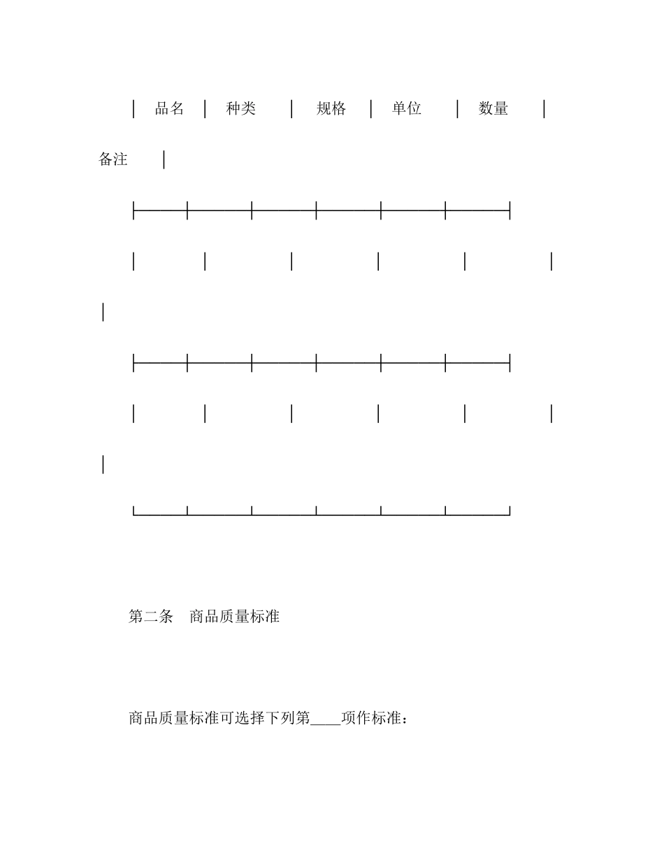 购销合同（标准文本２）2_第2页
