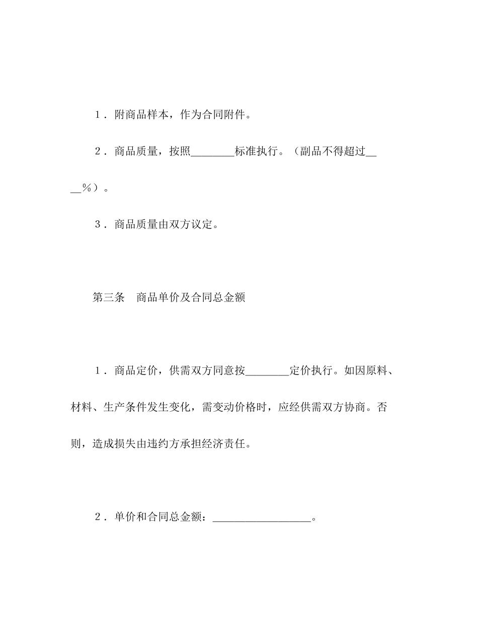 购销合同（标准文本２）2_第3页