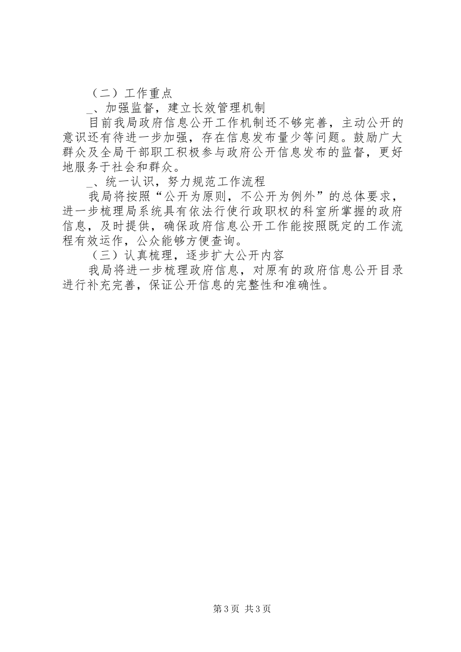 县工商局政府信息公开工作总结_第3页