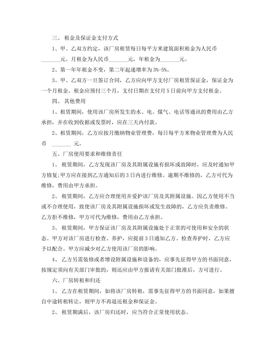 工业厂房出租合同范本_第2页