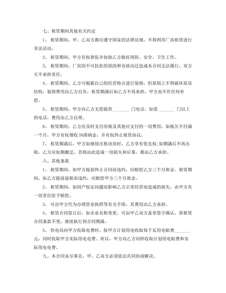 工业厂房出租合同范本_第3页