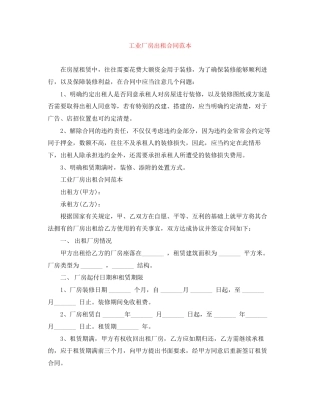 工业厂房出租合同范本
