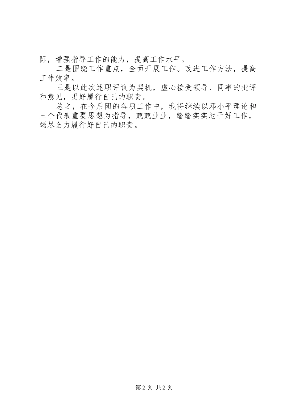 团委组织委员工作总结范文_第2页