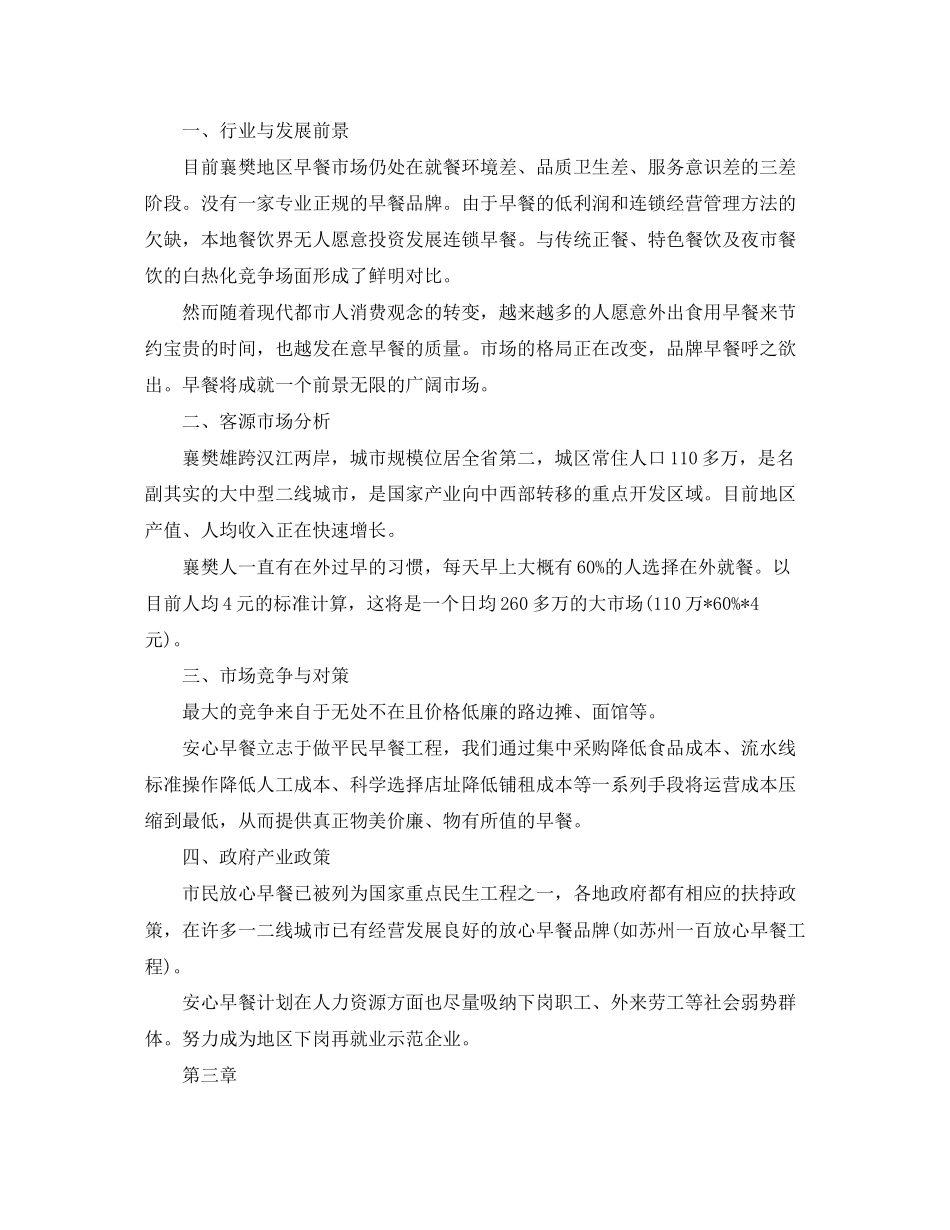 雇佣保姆协议书范本_第2页