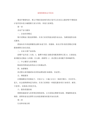 雇佣保姆协议书范本