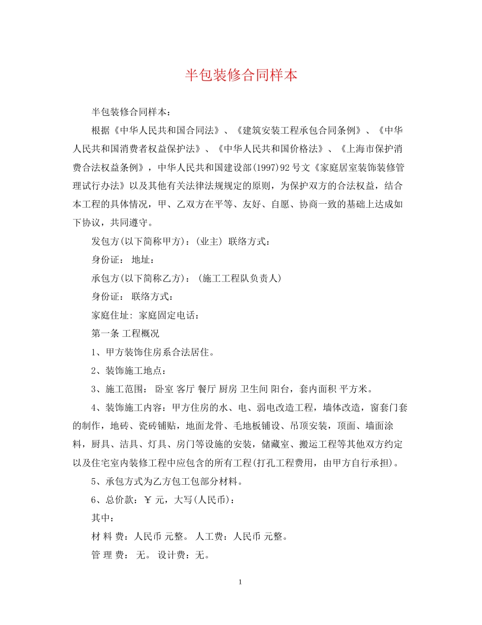 半包装修合同样本2_第1页