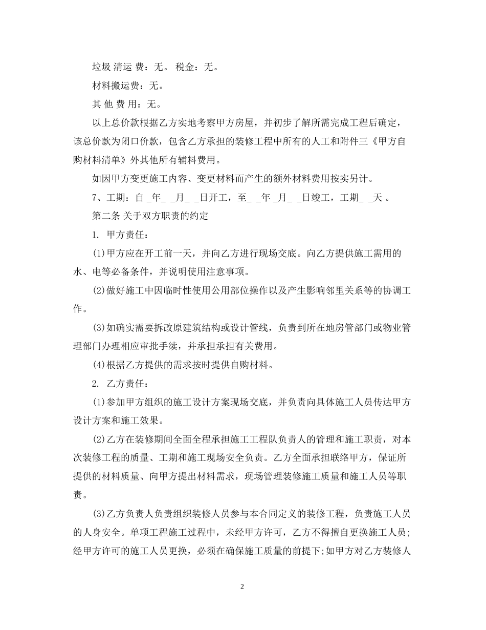 半包装修合同样本2_第2页